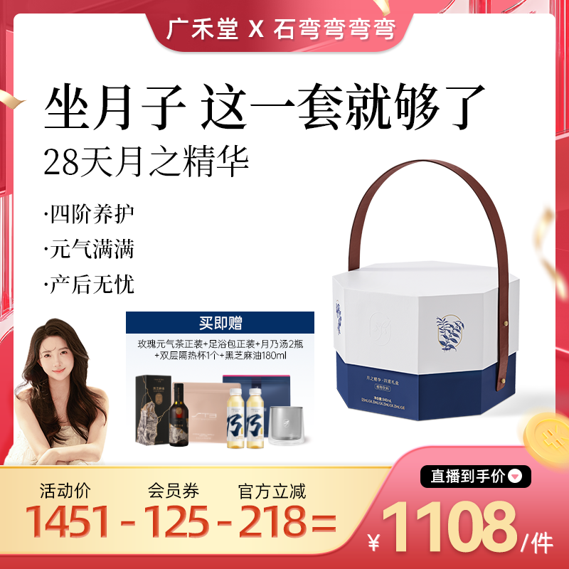 广禾堂月之精华28天月子餐产后