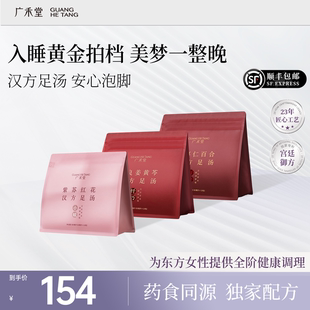 广禾堂草本汉方足浴液包泡脚桂枝厚朴苍术茯苓荆芥调理中药女性