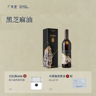 广禾堂黑芝麻油月子汤月子餐炒菜冷榨香油月子食用油 金靖同款