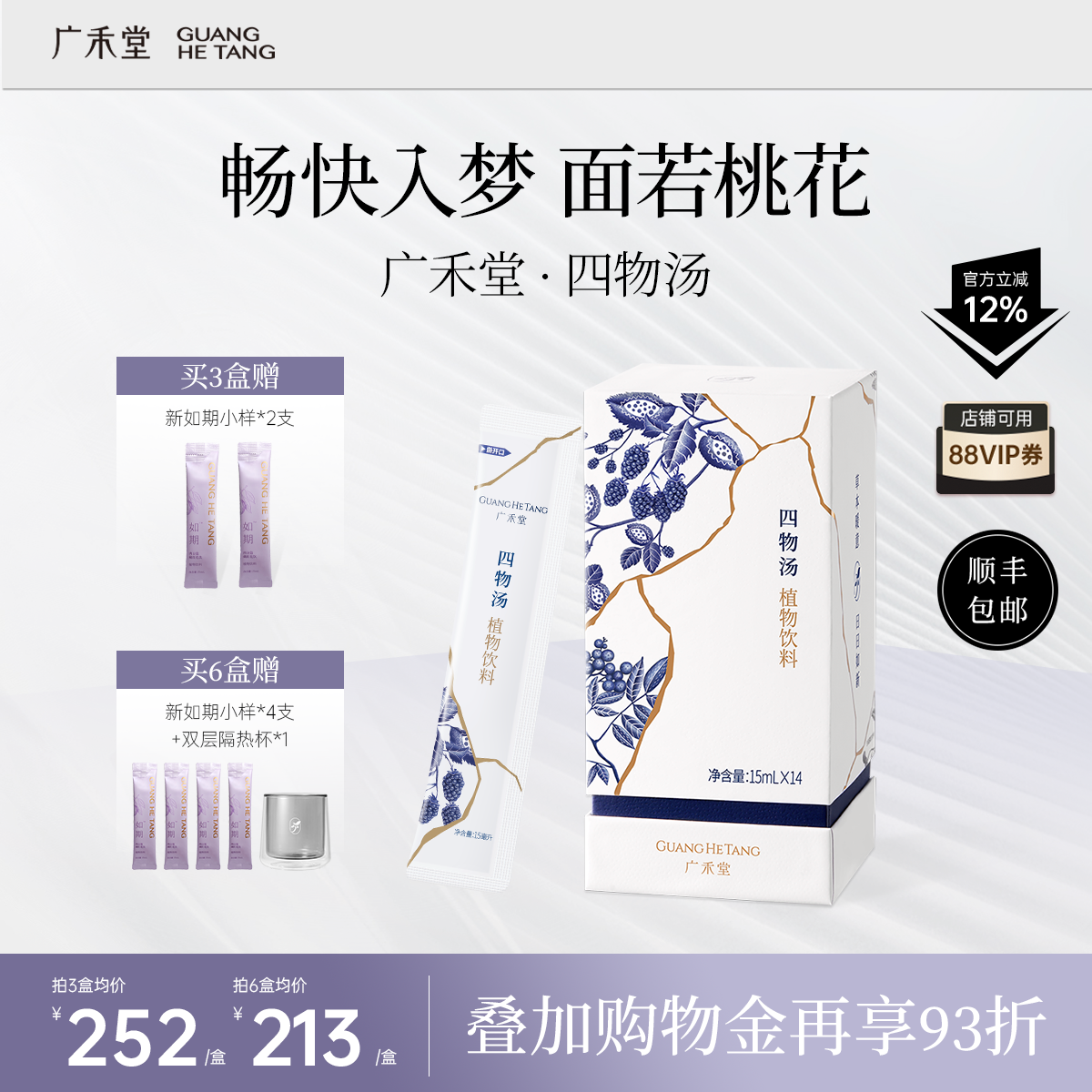 广禾堂四物汤女性孕产妇