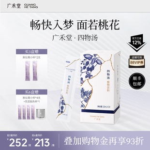 广禾堂四物汤四君子汤女性五红汤调理品肉桂 茯苓女生补品 四神汤