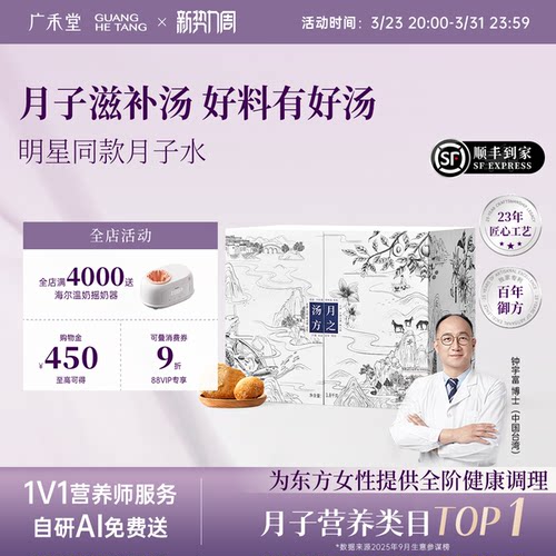 广禾堂月之汤方月子汤月子粥