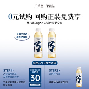 广禾堂月乃汤下奶增奶哺乳期追奶国家专利480ml 试吃 2瓶 爆款