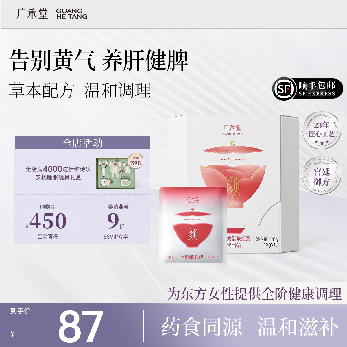 广禾堂旗舰店女性养生茶菊花决明子茶补红气茯苓薏米茶玫瑰桑葚茶