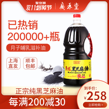 广禾堂胡麻油月子油孕产妇产后食用油黑芝麻油孕期纯黑麻油非小磨