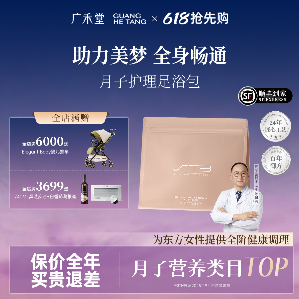 【顺丰】广禾堂足浴包月子专用泡脚 草本汉方调理中药产妇护理包