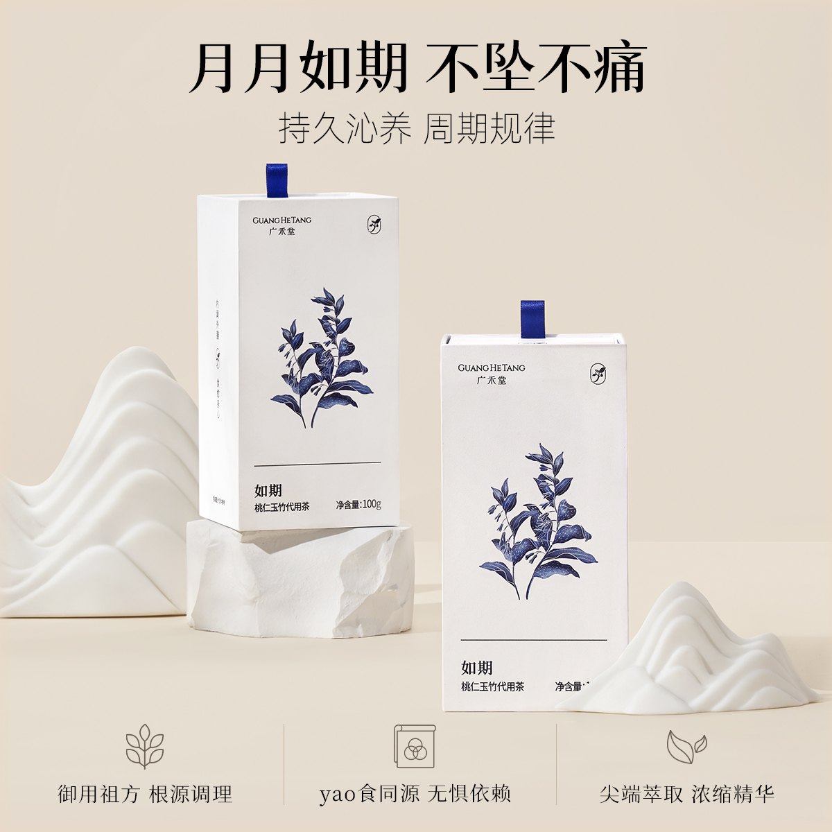 如期小千金经期调理生理期补气