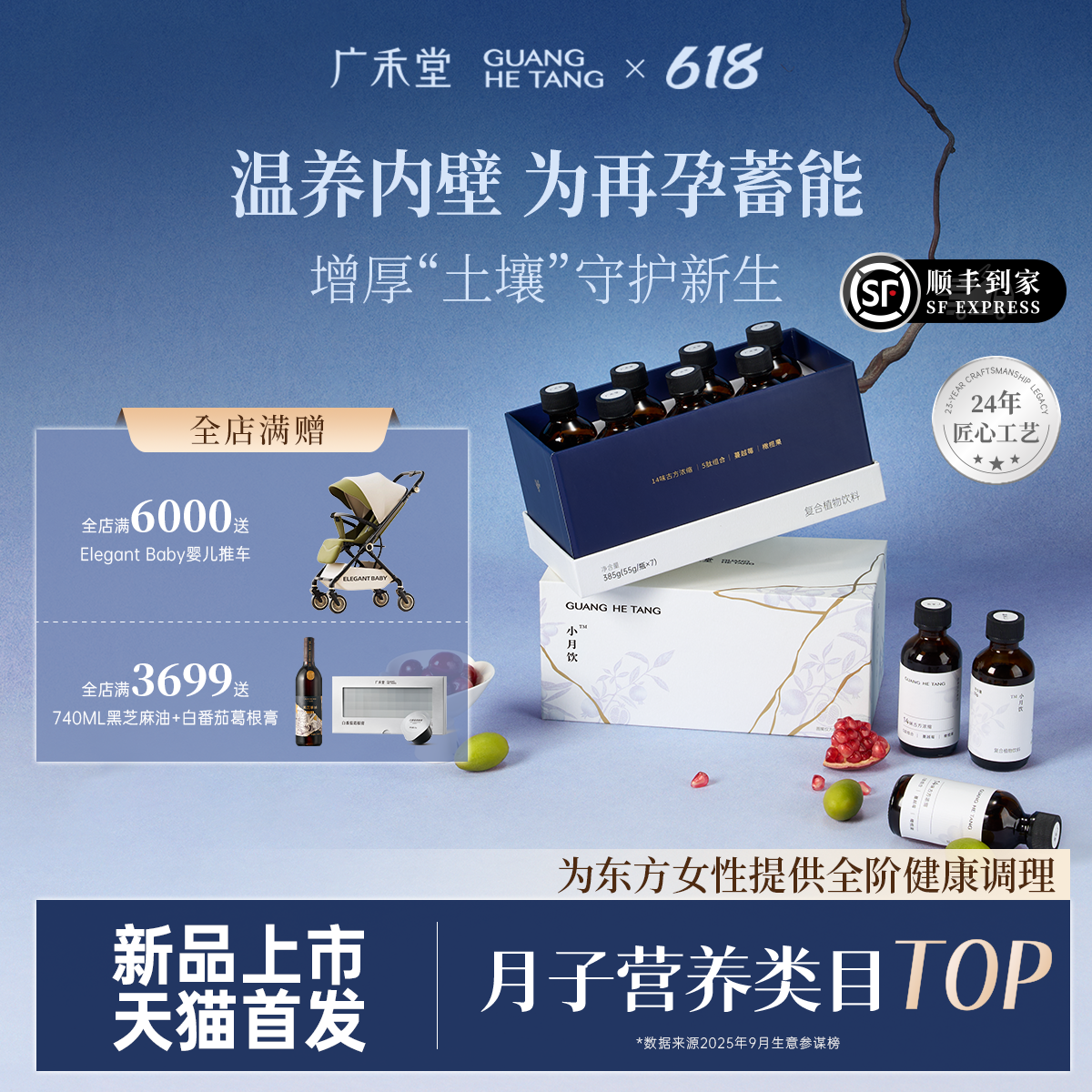 【顺丰】广禾堂小月饮小月子水调理补品 小 滋补 产后恢复海参肽