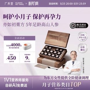 广禾堂亦如初膏方14天小月子小产营养餐人参阿胶覆盆子调理补品