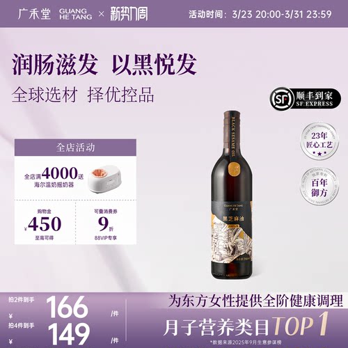 广禾堂黑芝麻油月子营养餐