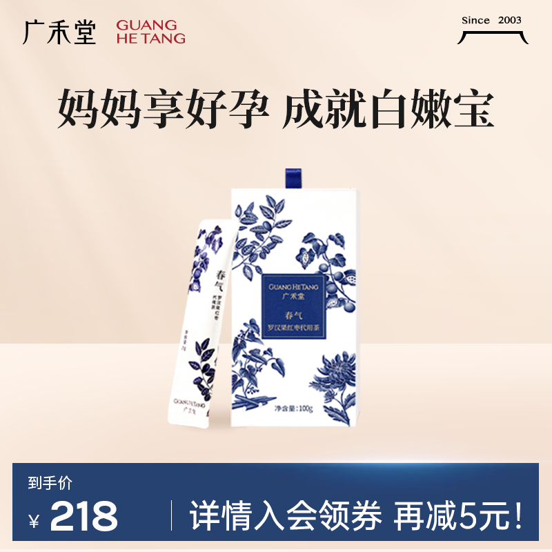 广禾堂 春气孕中期孕后期食品营养品产后修护哺乳期调理月子水