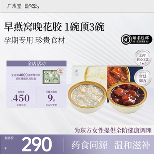 广禾堂早燕晚胶花胶燕窝胶原蛋白银耳藜麦莲子滋补鱼胶早餐燕窝