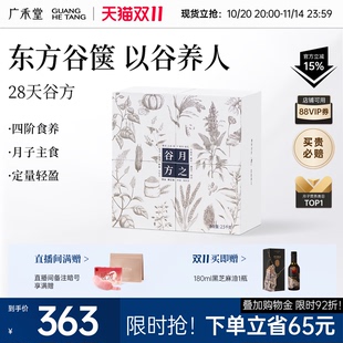 广禾堂 月之谷方月子餐养生粥28天食谱产后30天套餐小产调理补品