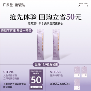 广禾堂如期小千金来亲戚大姨妈生理期暖身调理25ml 试用 新品