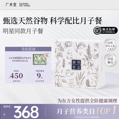 广禾堂28天谷方月子粥补品