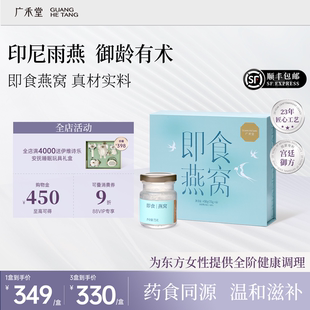 【顺丰】广禾堂即食燕窝营养品孕妇进口锁鲜原料女性滋补品 送礼