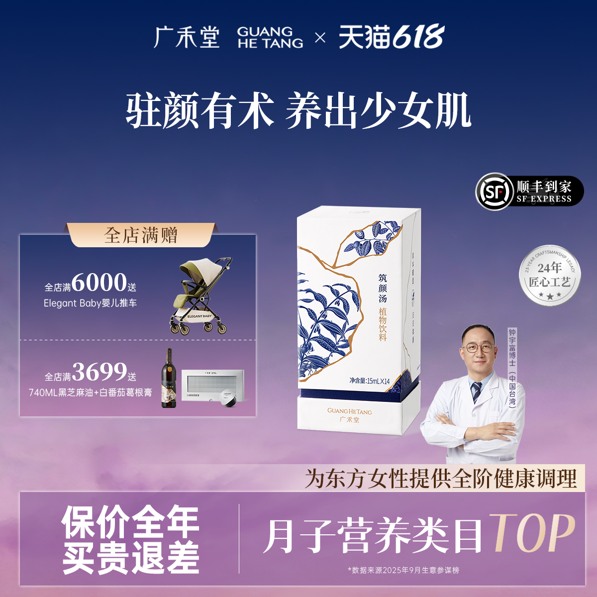 【顺丰】广禾堂筑颜汤月子餐月子营养补品小月子产后恢复枸杞子