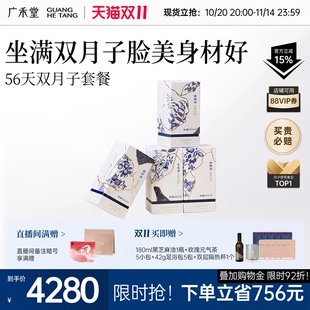 广禾堂 月之精华产后调理哺乳月子餐双28天月子 56天双月子套餐