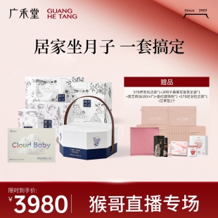 月子汤 月子粥 广禾堂产后修复组合月之精华 哺乳枕 认准猴哥