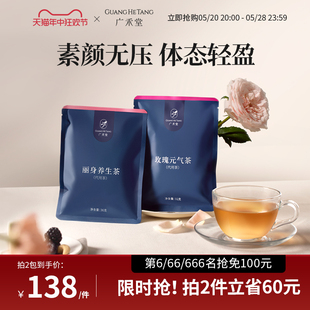 玫瑰元 广禾堂 气茶丽身养生茶月子茶产后茶女人养生茶玫瑰茶