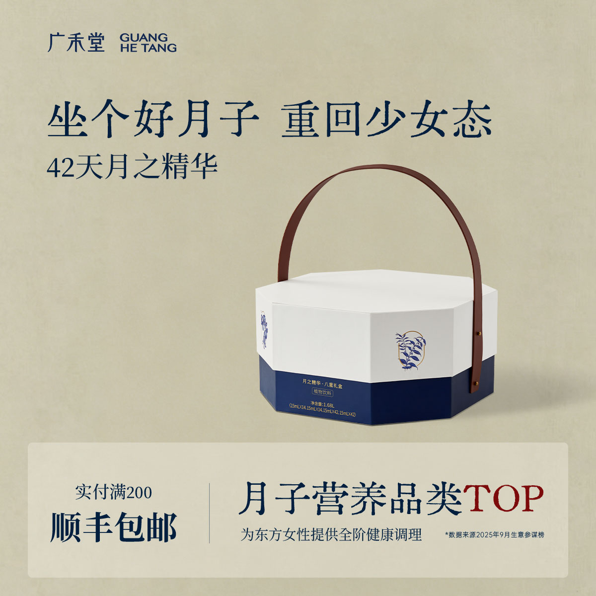 广禾堂月子水月子礼物送产妇图片