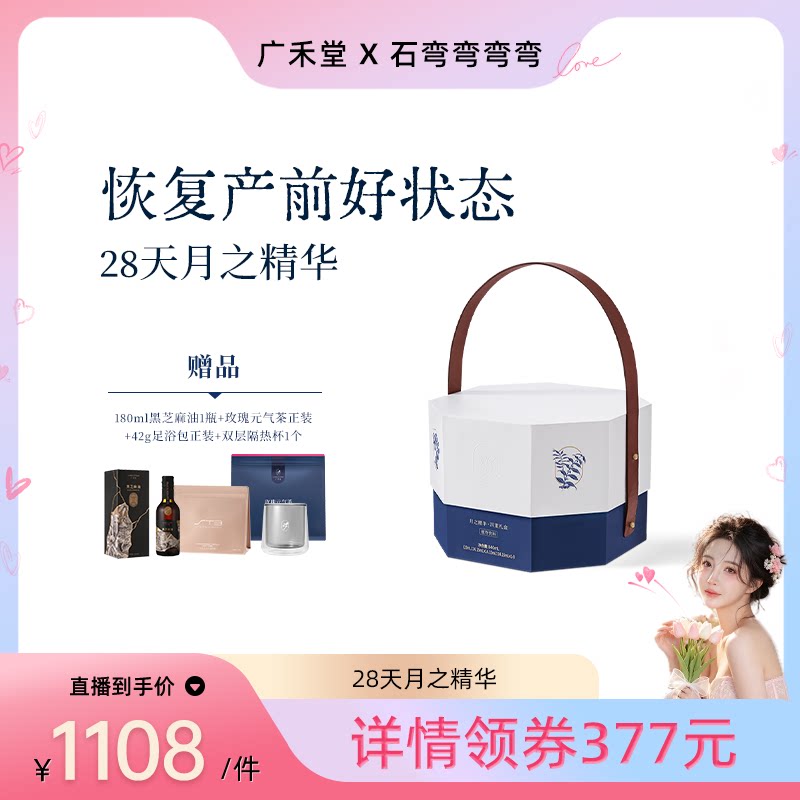 广禾堂月之精华28天产后月子水图片