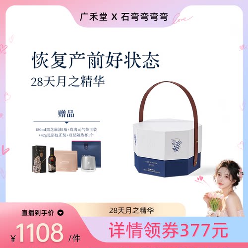 广禾堂月之精华28天产后月子水