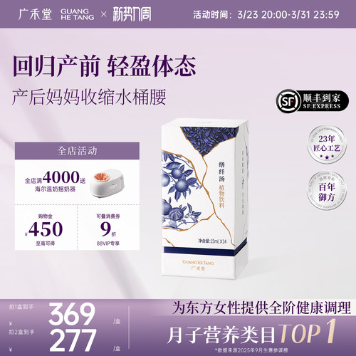 广禾堂缮纤汤产后月子餐