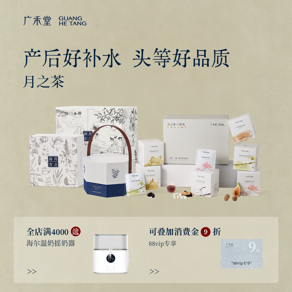 【全月子套餐】广禾堂月之茶精华谷方汤方产后恢复月子水月子茶