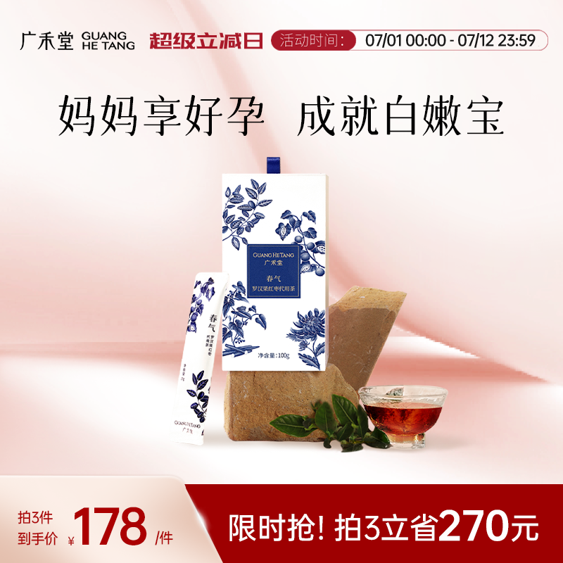 廣禾堂春氣孕產婦食品營養品