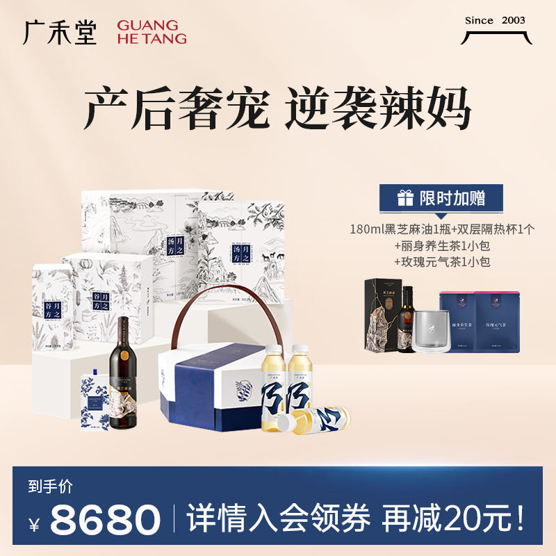 廣禾堂42天套裝42天月子餐