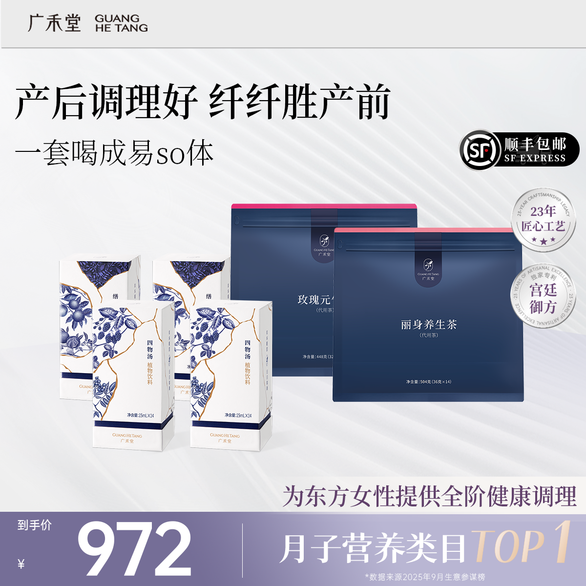 广禾堂产后纤纤套餐丽身养生茶产后恢复调理肠胃紫苏甘草缮纤汤,孕妇装/孕产妇用品/营养,月子食品/滋补品,淘宝优惠券,粉丝福利购,淘宝优惠卷