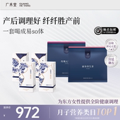 广禾堂产后纤纤套餐丽身养生茶产后恢复调理肠胃紫苏甘草缮纤汤