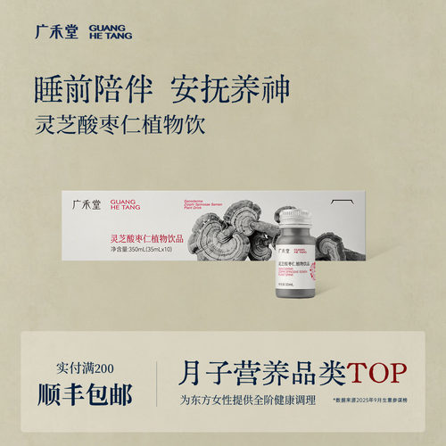 广禾堂安眠饮灵芝酸枣仁植物饮灵芝西洋参百合睡眠晚安饮入睡神器