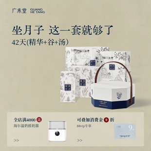顺丰 广禾堂42天月子餐月之精华汤料月子水补品哺乳期月子餐