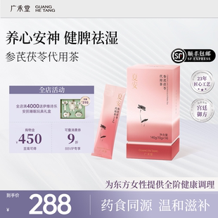 【顺丰】广禾堂夏安人参黄芪茯苓代用茶玉竹党参调理补水养生茶