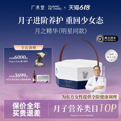 广禾堂【42天月之精华】月子水