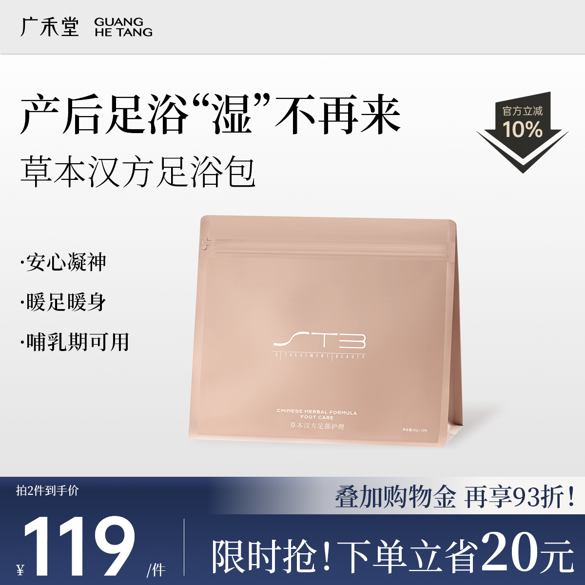 广禾堂草本汉方足浴包42g*10包