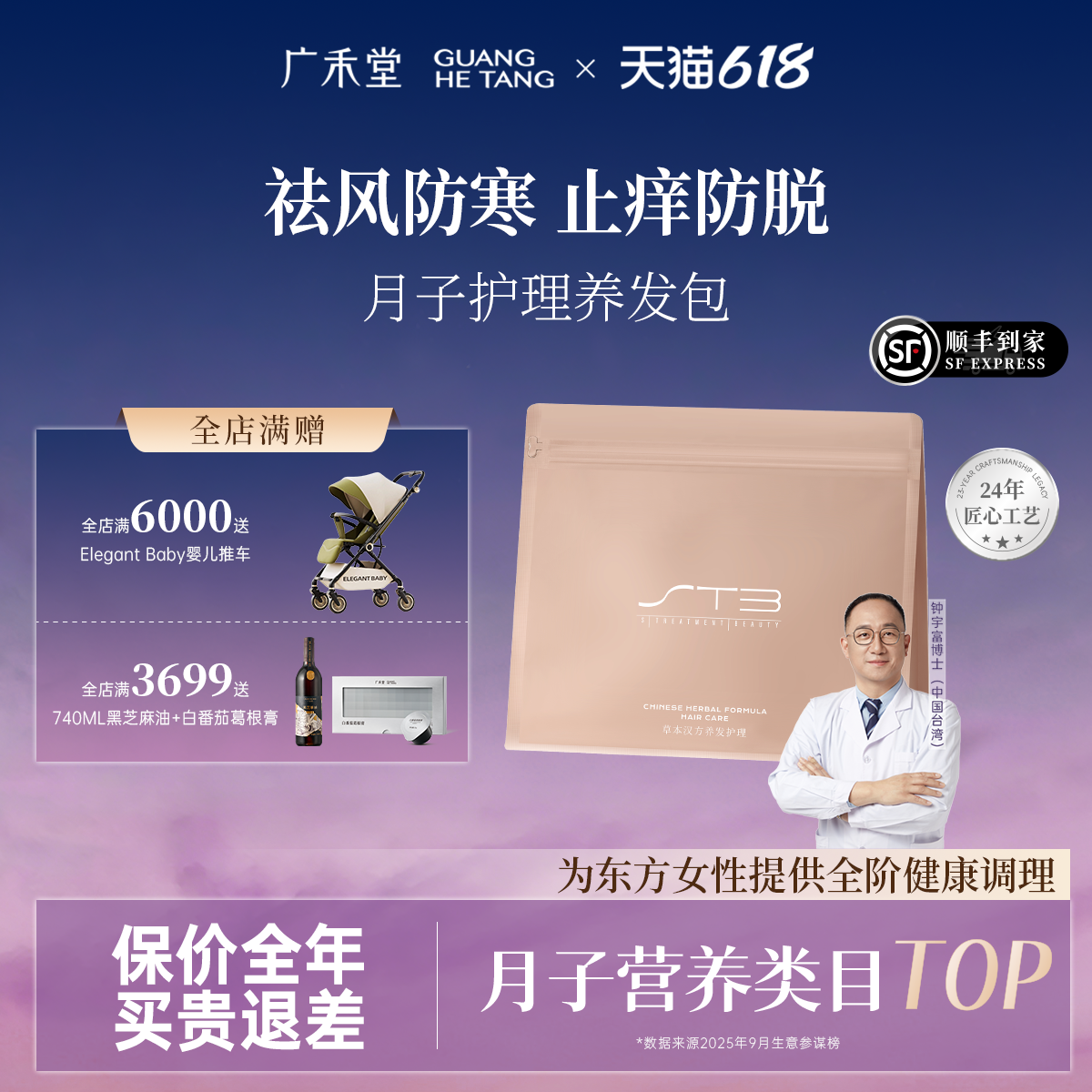 广禾堂草本汉方养发护理包月子洗头中药防风何首乌桑枝专用洗发