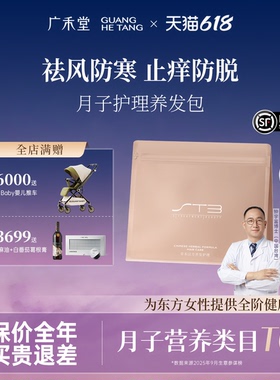广禾堂草本汉方养发护理包月子洗头中药防风何首乌桑枝专用洗发