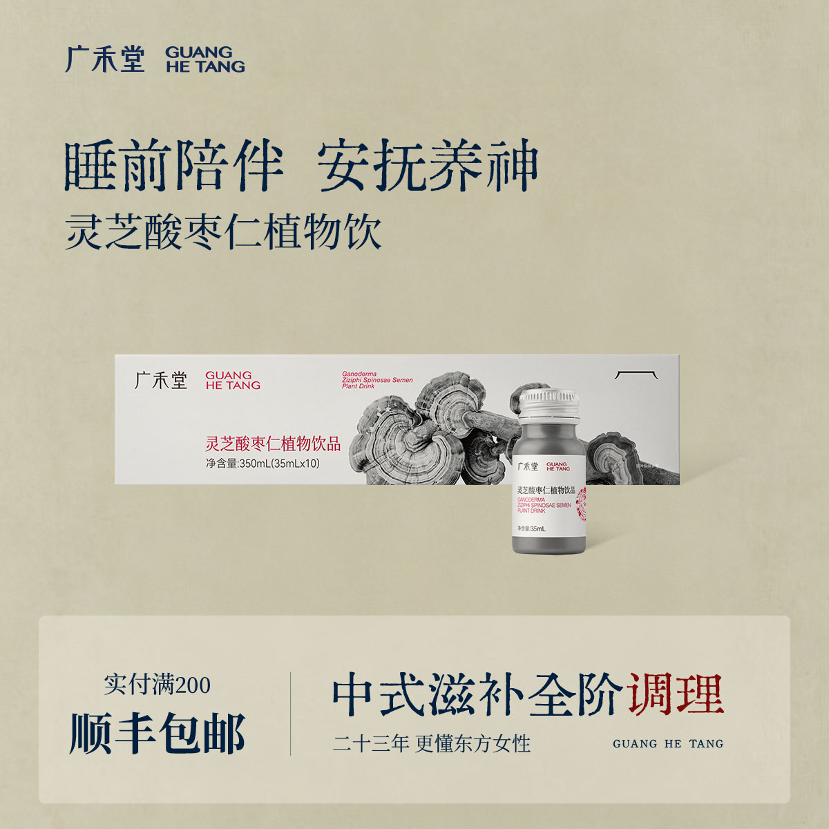 广禾堂安眠饮灵芝酸枣仁植物饮灵芝西洋参百合睡眠晚安饮入睡神器