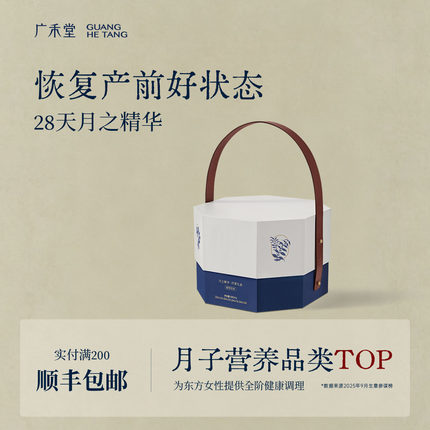 【顺丰】广禾堂月之精华礼盒月子餐产妇月子茶调理补品产后月子水