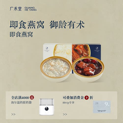 【广禾堂】花胶燕窝盏