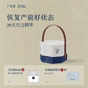 广禾堂月之精华礼盒月子餐产妇月子茶调理补品产后月子水 顺丰