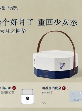 【顺丰】广禾堂42天月之精华礼盒套餐产后月子水 月子礼物送产妇