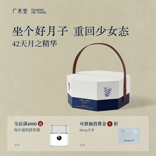 顺丰 广禾堂42天月之精华礼盒套餐产后月子水 月子礼物送产妇