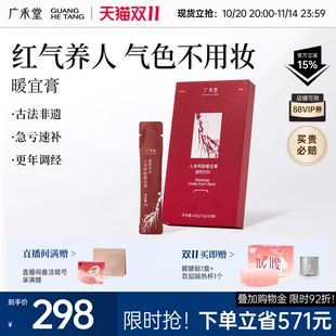 广禾堂 暖宜膏人参阿胶四物膏方玉灵膏女生补红益母姨妈经期调理