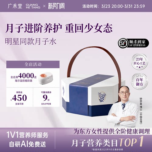 广禾堂【42天月之精华】月子水