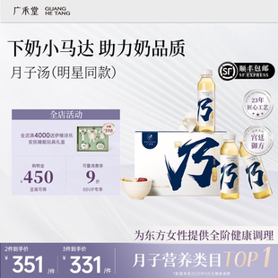 【顺丰】广禾堂月乃汤下奶汤增奶追奶催奶产后月子 非无醇米酒