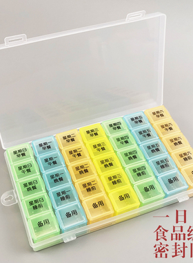 一周7天食品级早午晚一日5餐35格药盒便携分药器提醒老人服药品盒